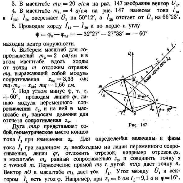 Круговая диаграмма четырехполюсника