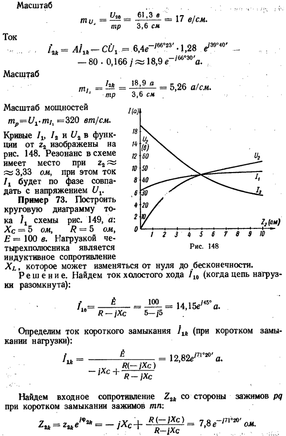 Определение I2, U2, P1 и Q1 по круговой диаграмме четырехполюсника