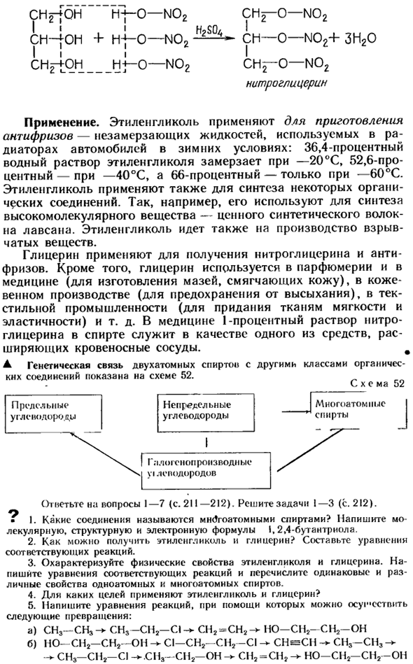 Многоатомные спирты