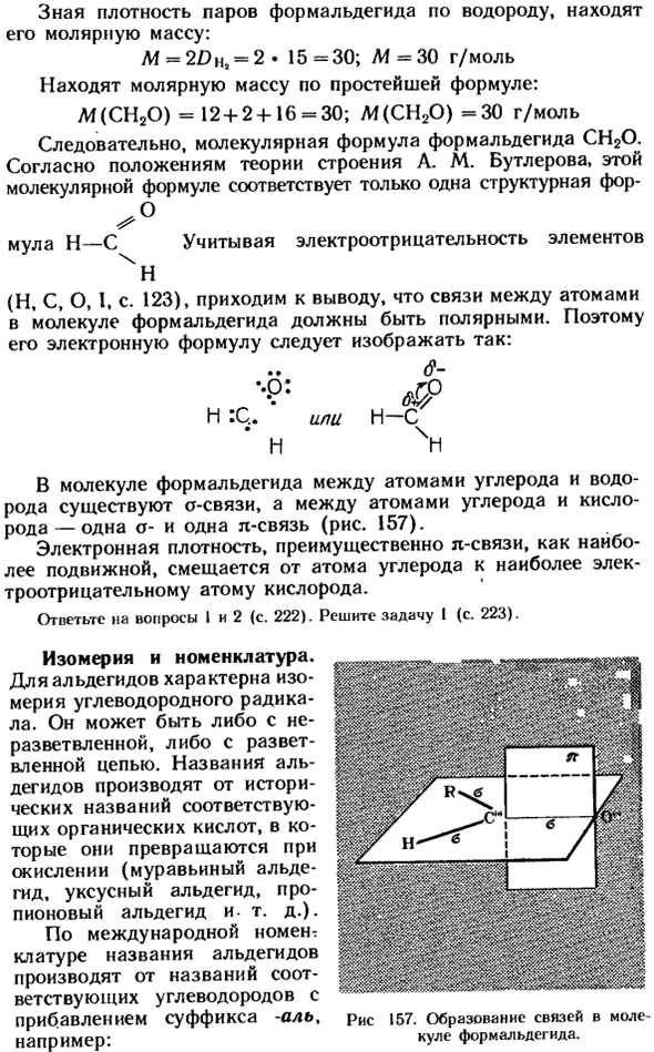 Альдегиды