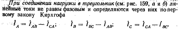 Соотношения между линейными и фазовыми напряжениями и токами