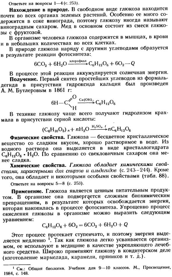 Глюкоза