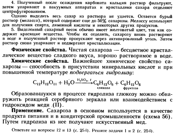 Сахароза