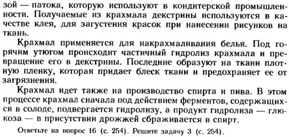 Крахмал