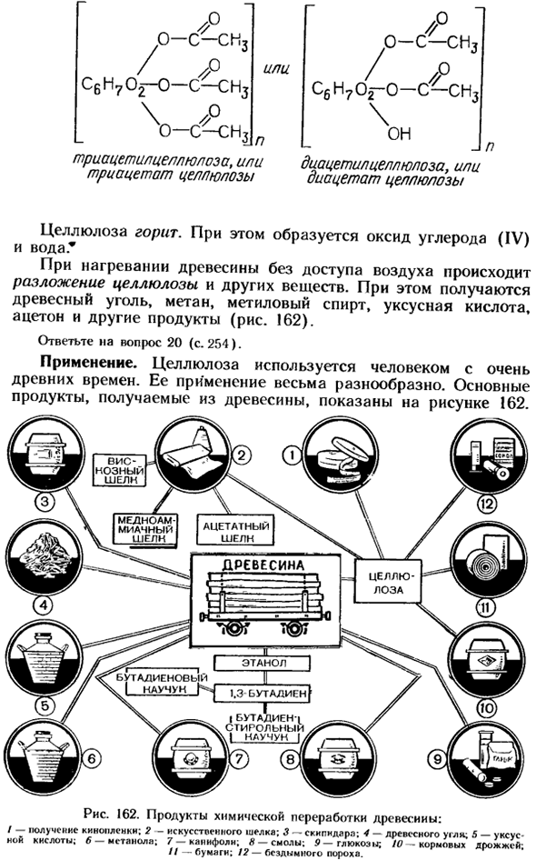 Целлюлоза