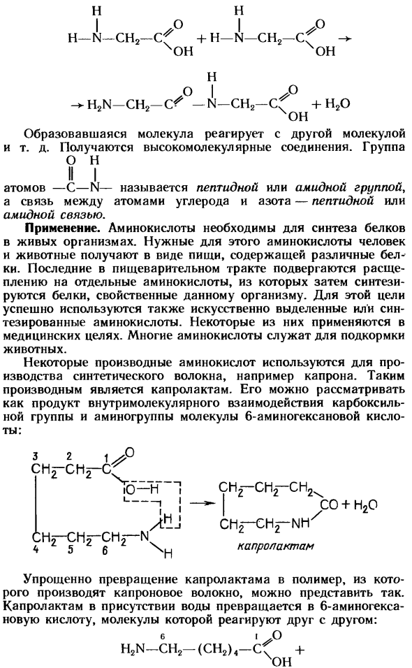 Аминокислоты