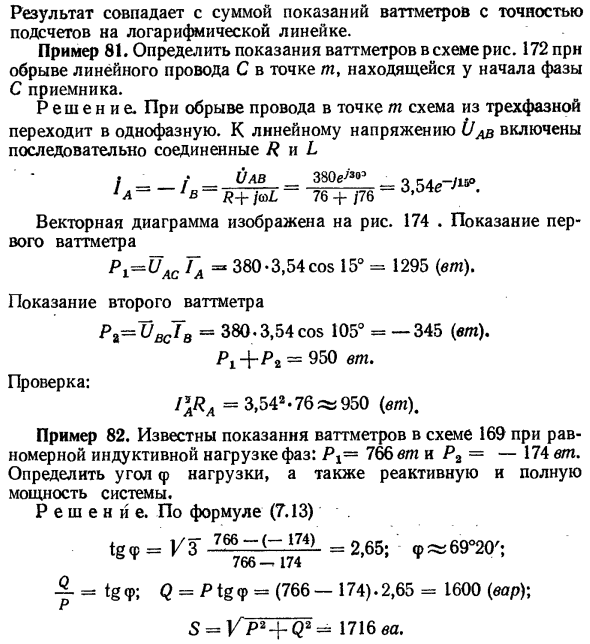 Измерение реактивной мощности при равномерной нагрузке фаз