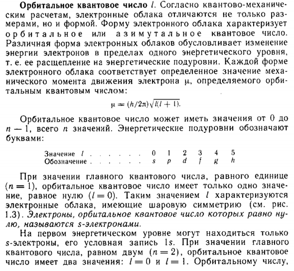 Орбитальное квантовое число I