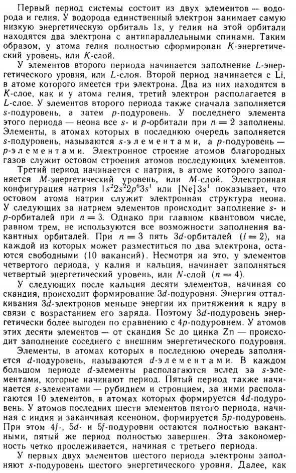 Периодическая система элементов Д. И. Менделеева
