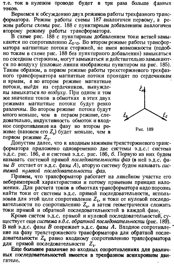 Зависимость входного сопротивления трехфазного трехстержневого трансформатора от сдвига фаз между фазными э. д. с. питающей его системы