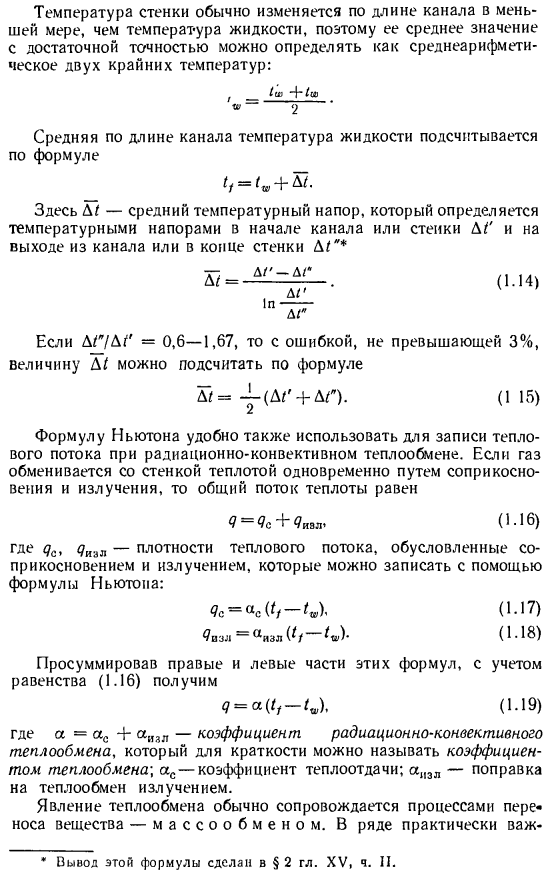 Законы Фурье и Фика. Формулы для теплового и массового потоков