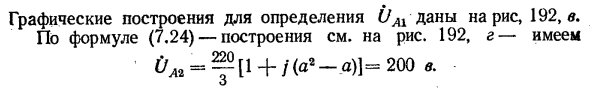 Разложение несимметричной системы на системы нулевой прямой и обратной последовательностей фаз