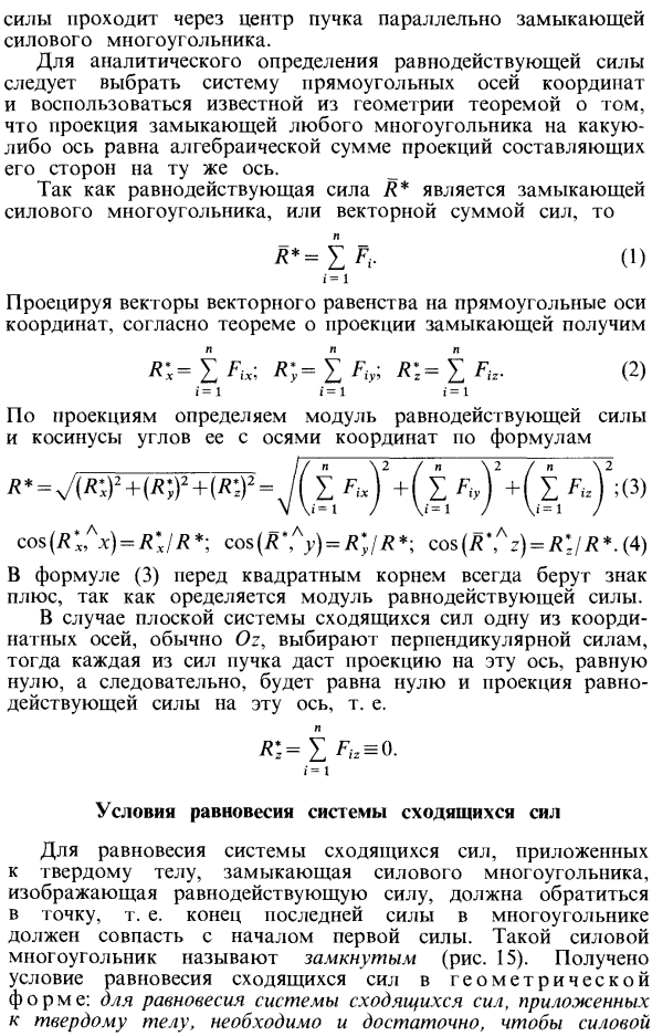 Система сходящихся сил