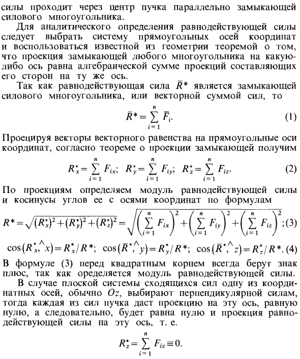 Приведение к равнодействующей силе