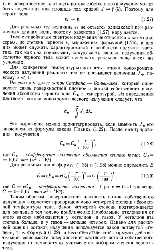 Законы теплообмена излучением