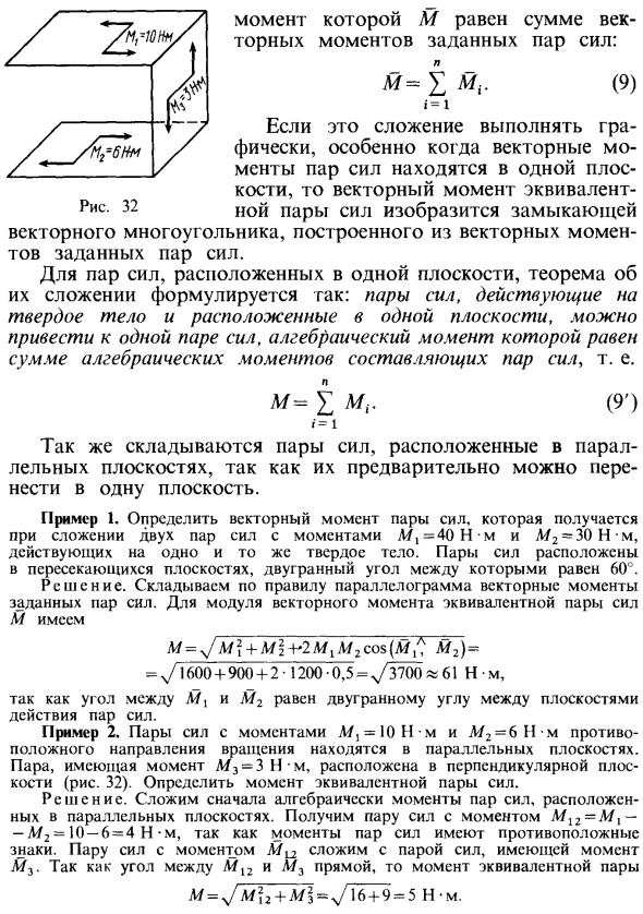 Сложение пар сил