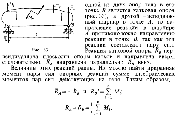 Условия равновесия пар сил