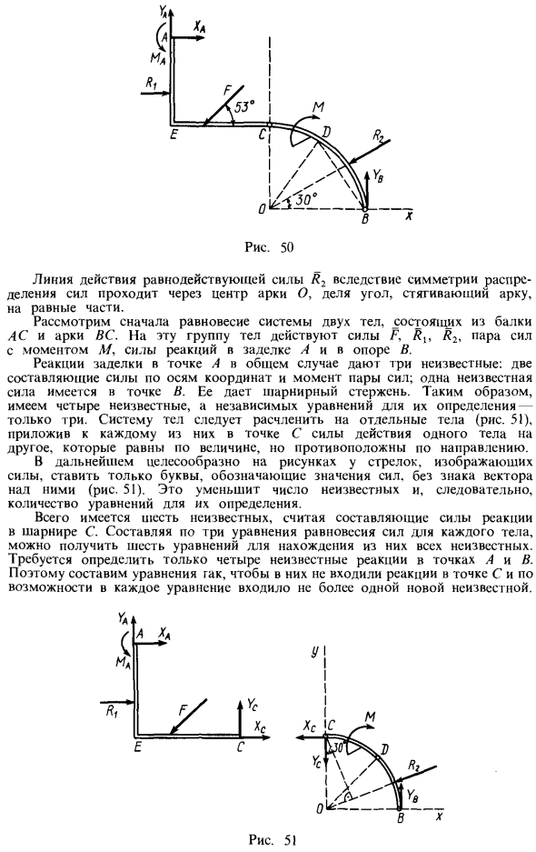 Решение задач на равновесие плоской системы сил, приложенных к твердому телу и системе тел