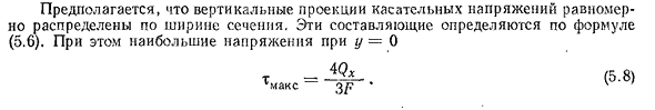 Касательные напряжения при изгибе