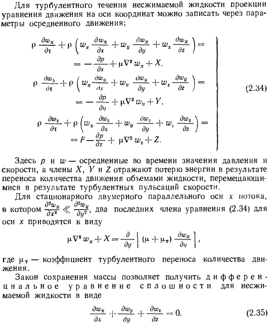 Дифференциальные уравнения движения и сплошности