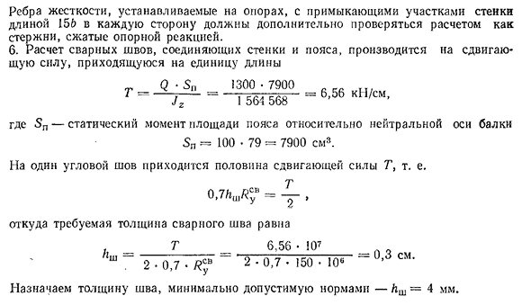 Сварные балки