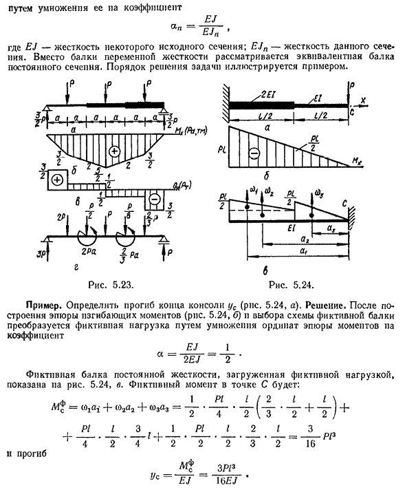 Определение перемещений в балках переменной жесткости