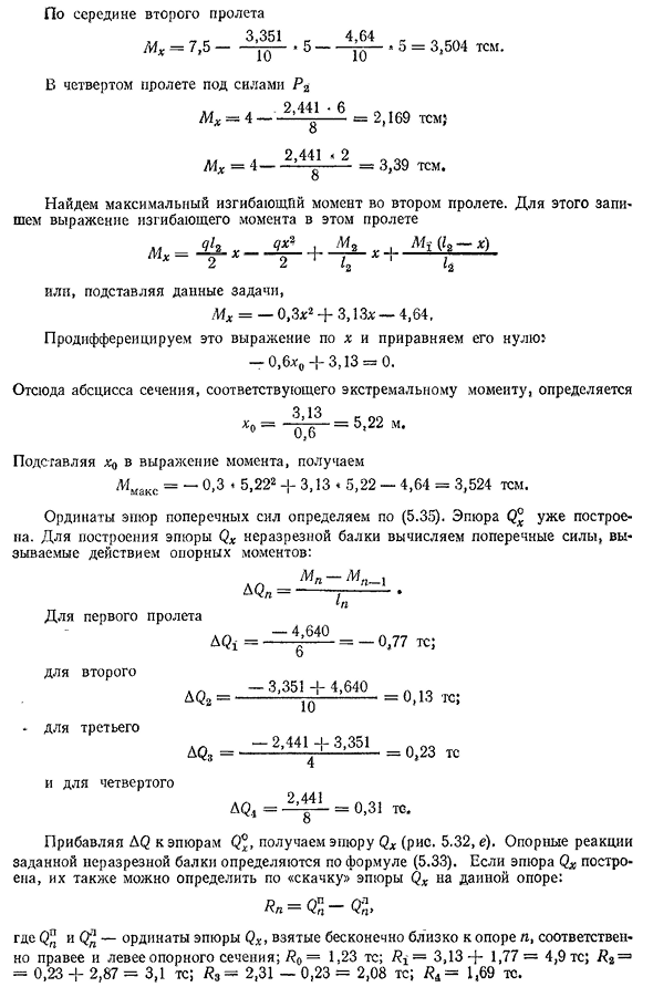 Пример расчета неразрезной балки