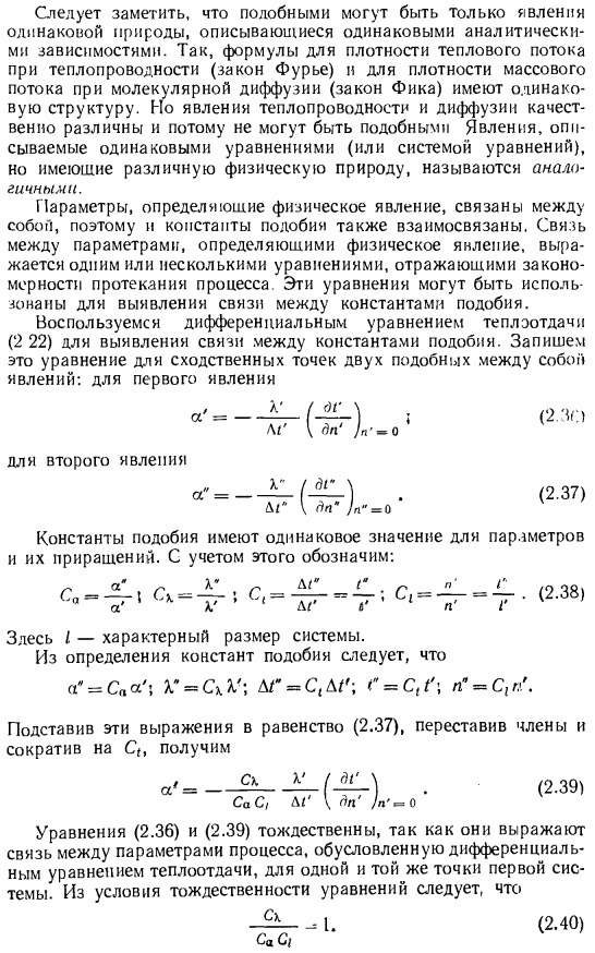 Основы теории подобия физических явлений