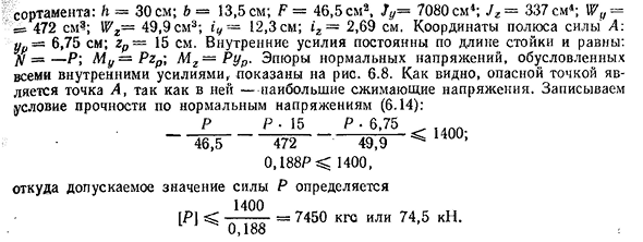 Внецентренное действие продольной силы