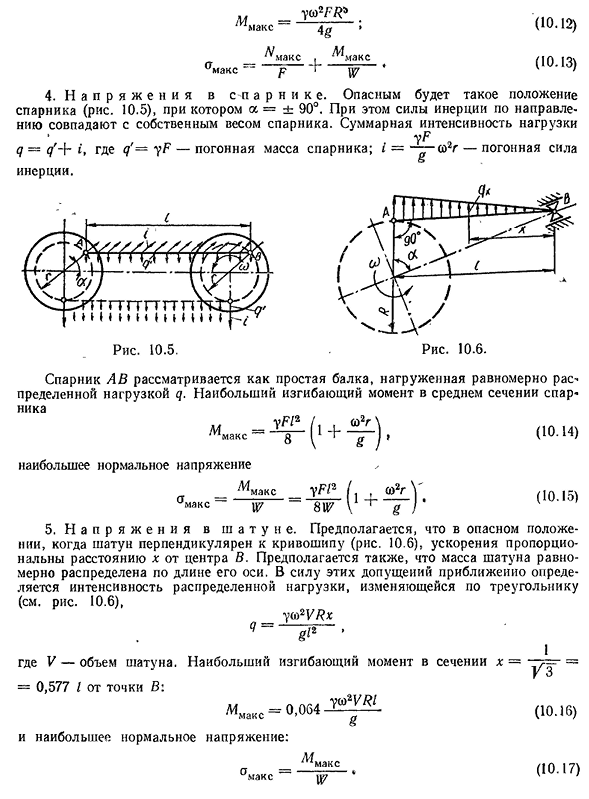 Вращающиеся стержневые системы