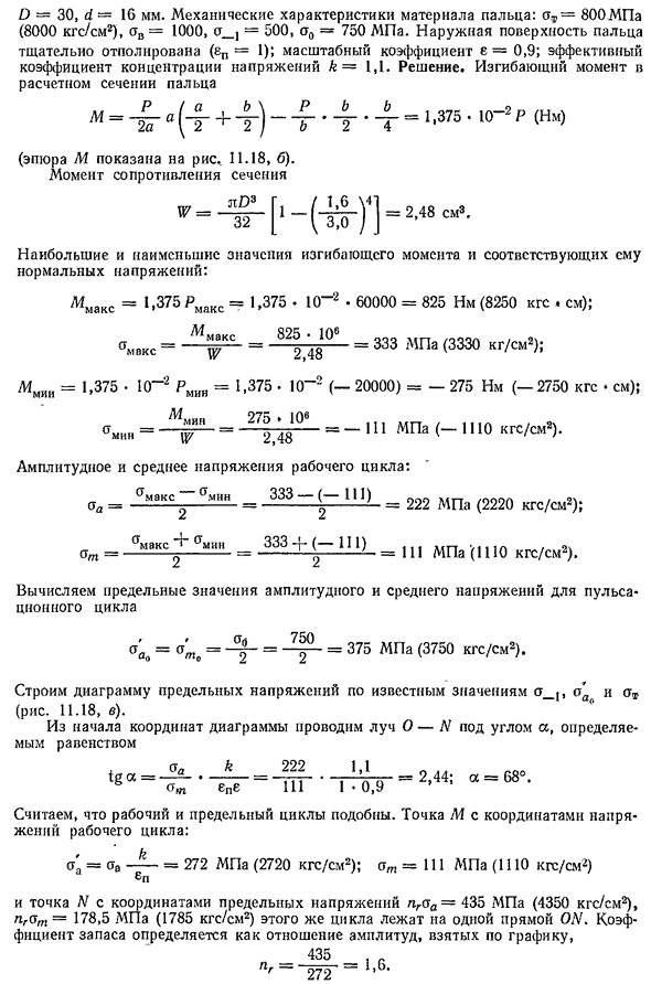 Расчеты на прочность при переменных напряжениях