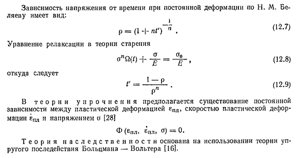 Теории ползучести