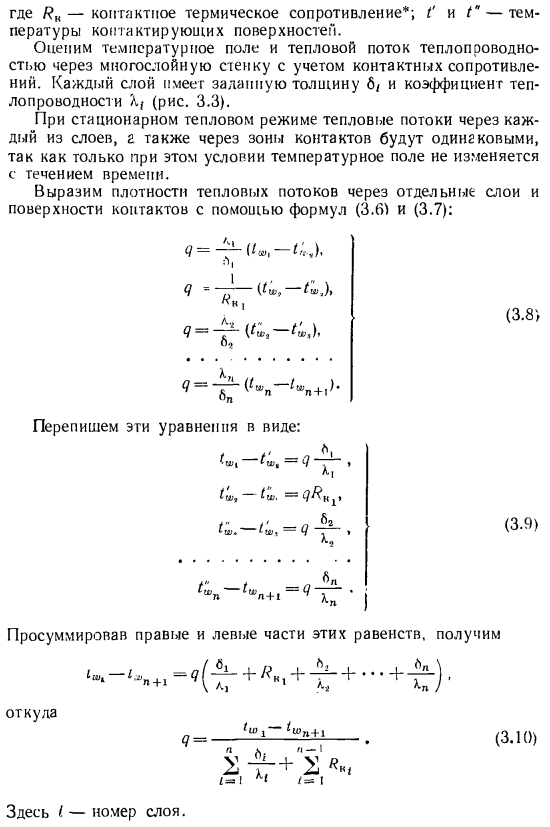 Теплопроводность плоской стенки