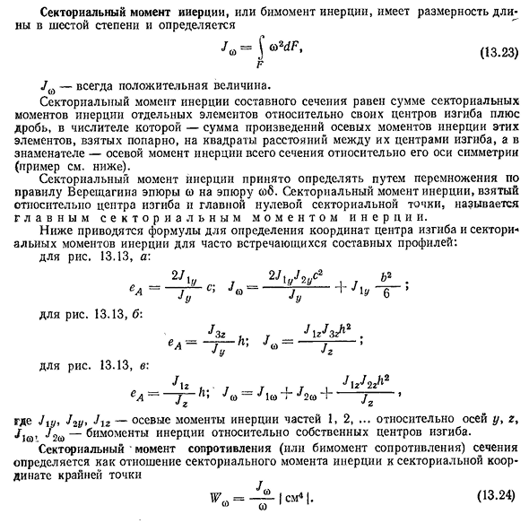 Основные определения. формулы для вычисления секториальных характеристик