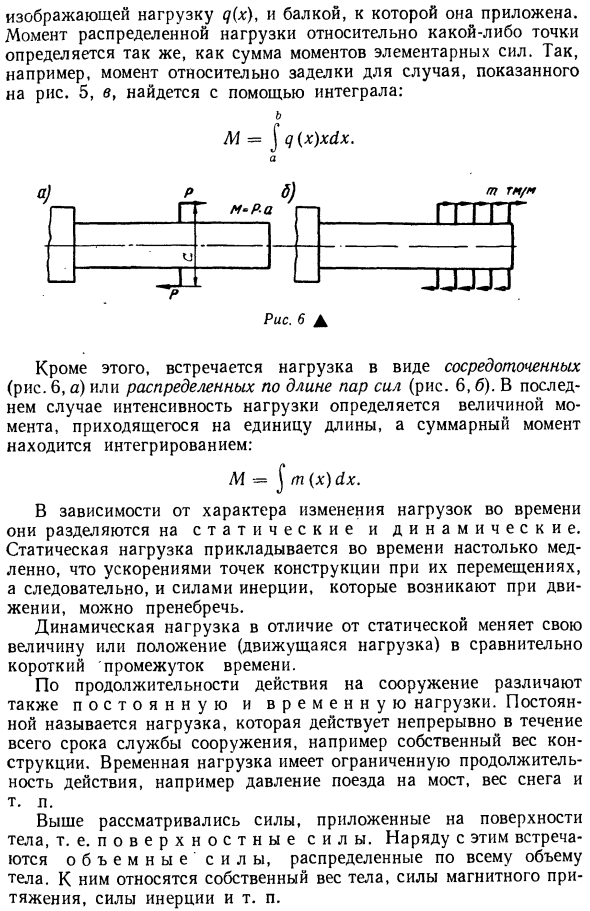 Виды нагрузок и схематизация элементов сооружений