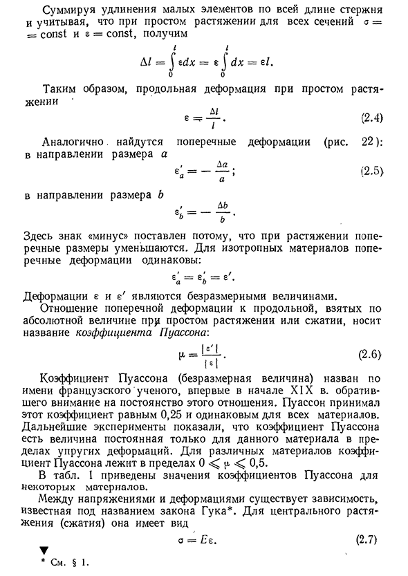 Напряжения и деформации при растяжении и сжатии