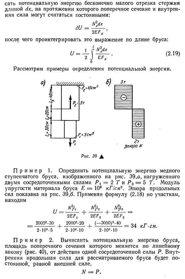 Потенциальная энергия при растяжении и сжатии