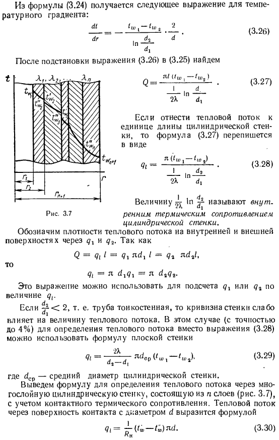 Теплопроводность цилиндрической стенки