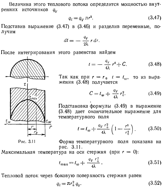 Теплопроводность тел с внутренними источниками теплоты