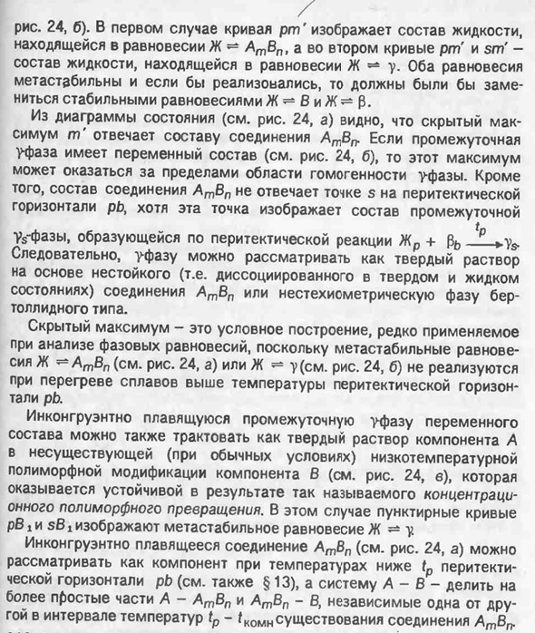 Диаграммы состояния систем с инконгруэнтно плавящимися промежуточными фазами