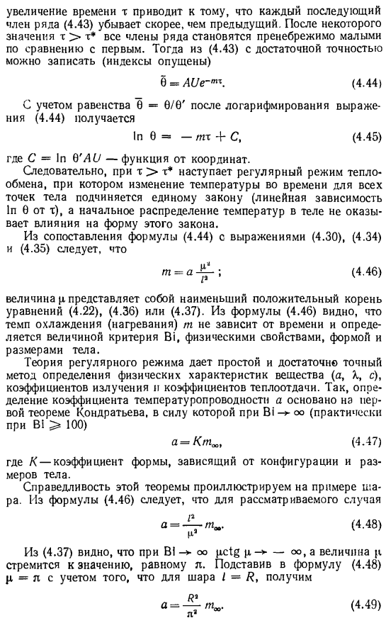 Метод регулярного режима