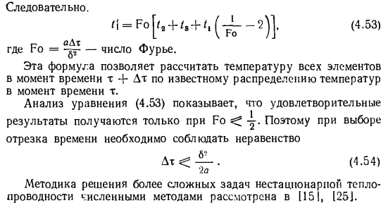 Численные методы расчета температурных полей