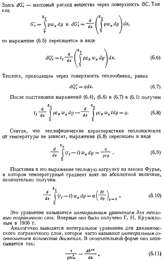 Интегральные уравнения теплового и динамического пограничных слоев при безнапорном обтекании пластины