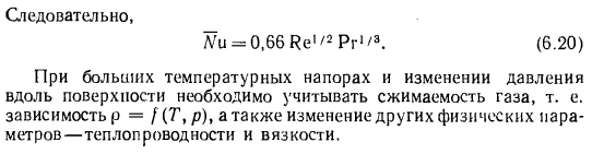 Теплоотдача пластины при ламинарном пограничном слое. Решение на основе теории динамического пограничного слоя