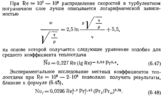 Теплоотдача пластины при турбулентном пограничном слое