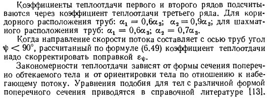 Теплоотдача при внешнем обтекании труб