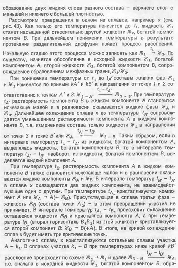 Диаграммы состояния систем с компонентами, кристаллизующимися из собственных расплавов