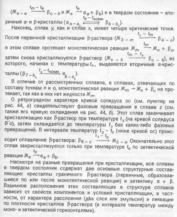 Диаграмма состояния системы с монотектическим равновесием