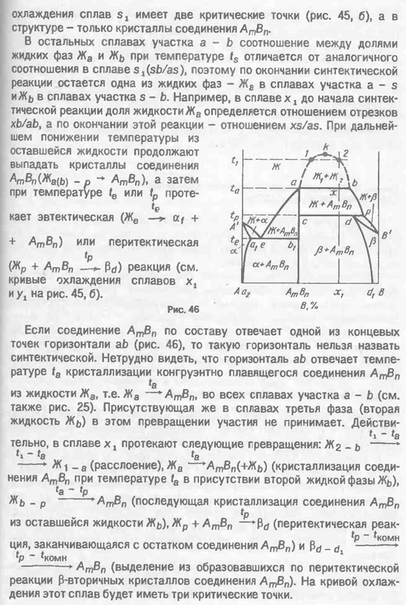 Диаграммы состояния систем с синтектическим равновесием