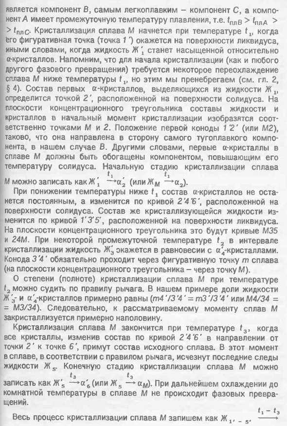 Диаграмма состояния системы с непрерывными рядами жидких и твердых растворов